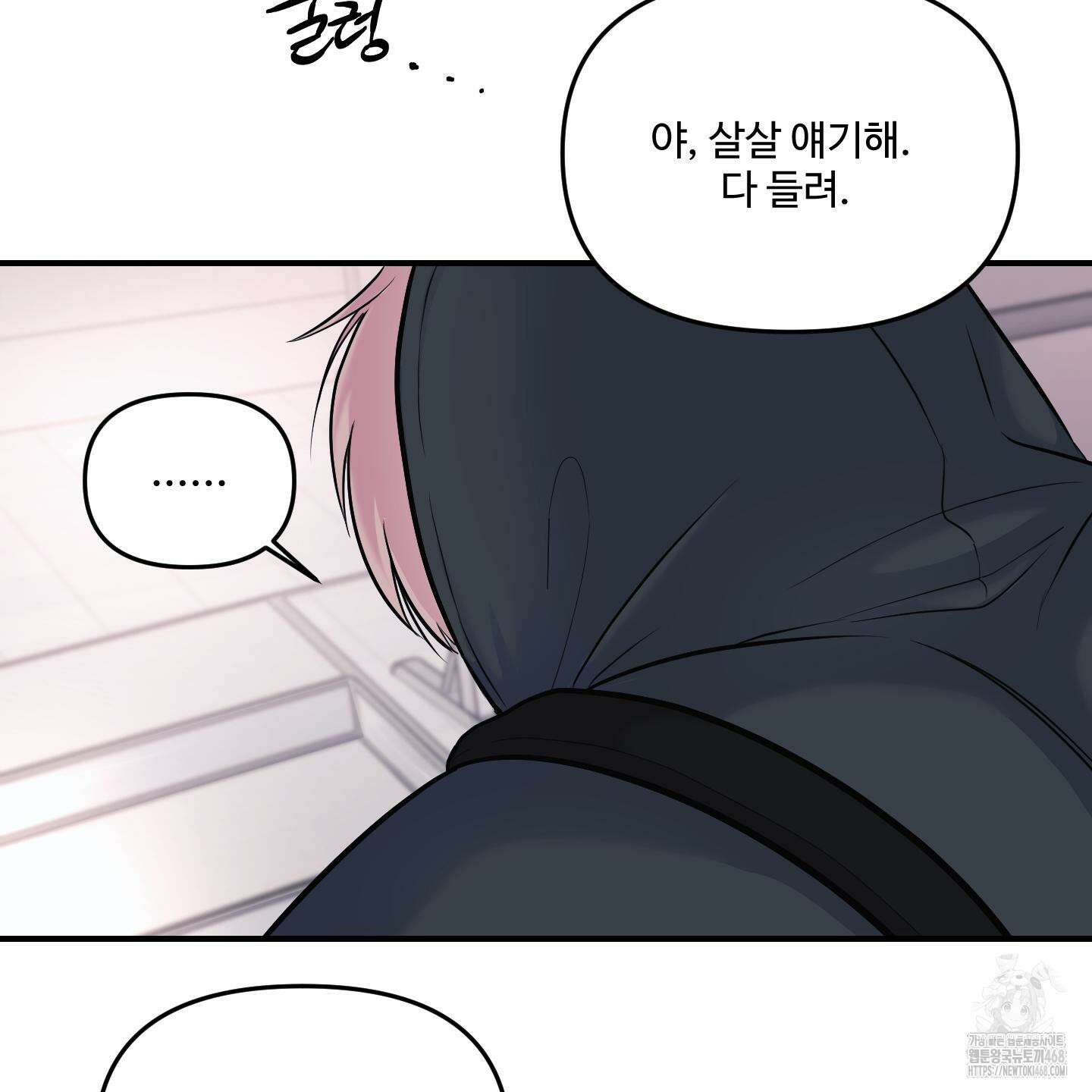 취향존중 [봄툰] 1화 54