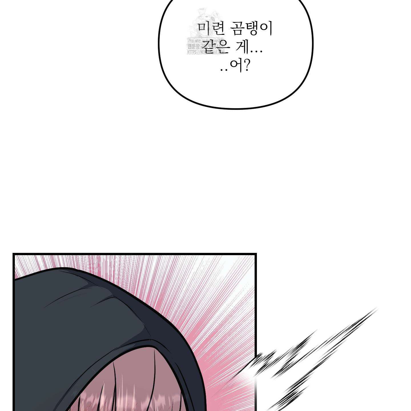 취향존중 [봄툰] 1화 64