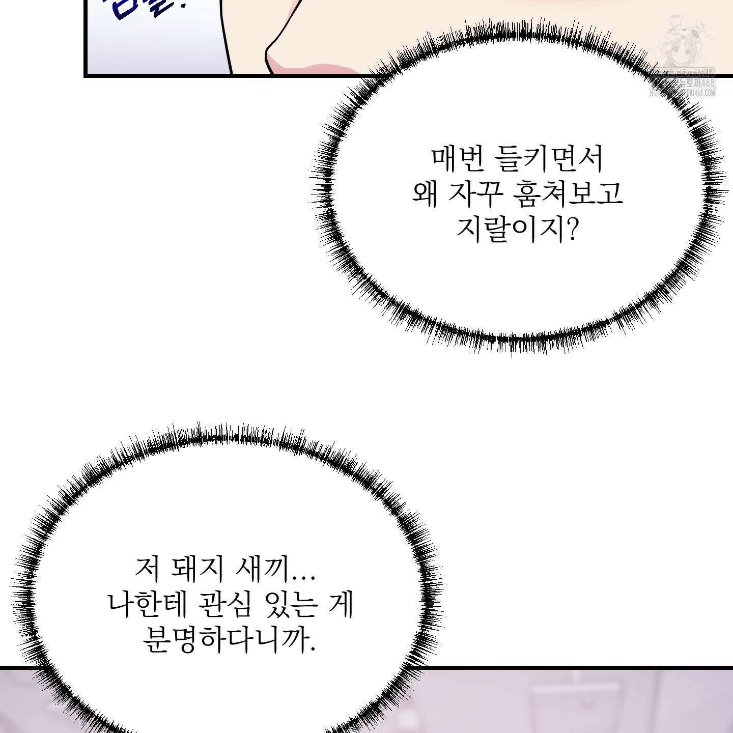 취향존중 [봄툰] 1화 69
