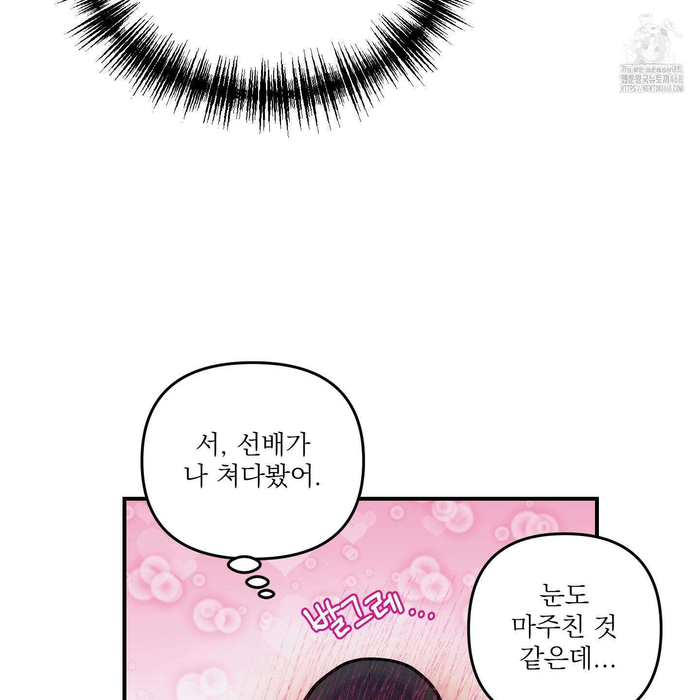 취향존중 [봄툰] 1화 73