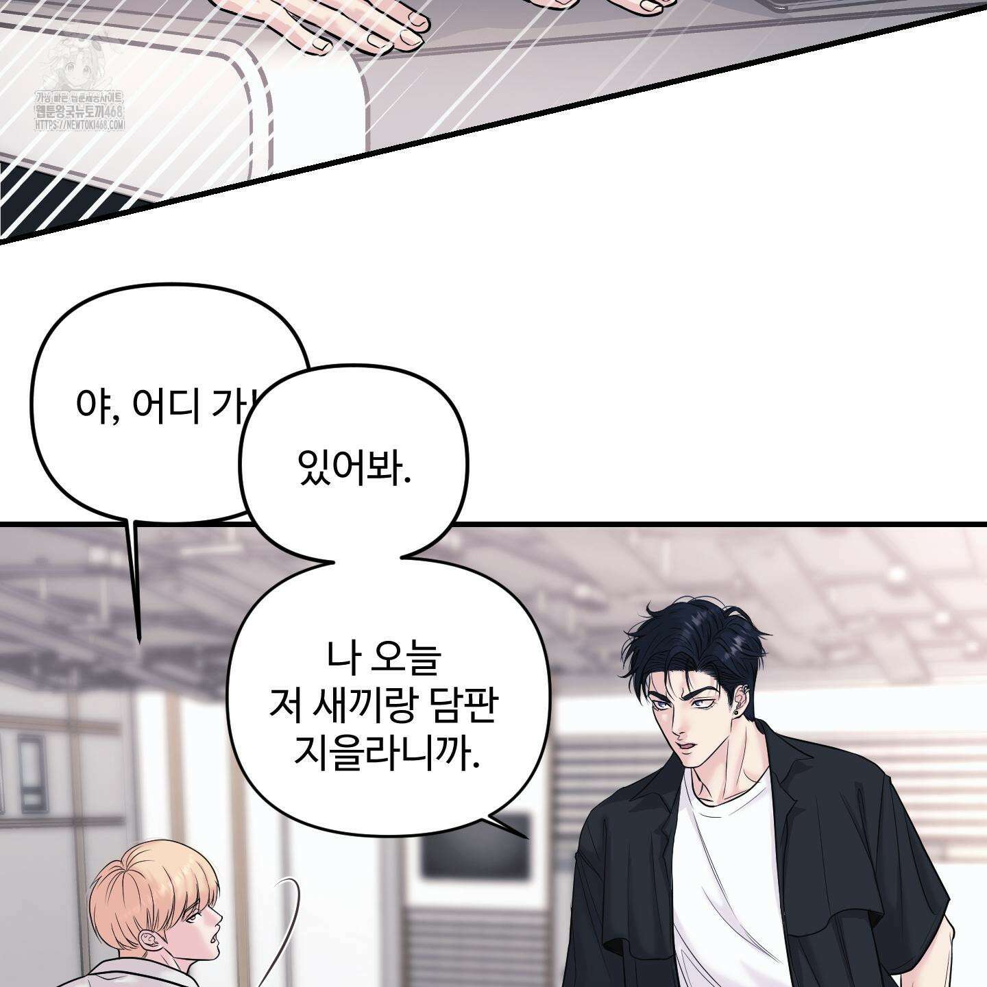 취향존중 [봄툰] 1화 80