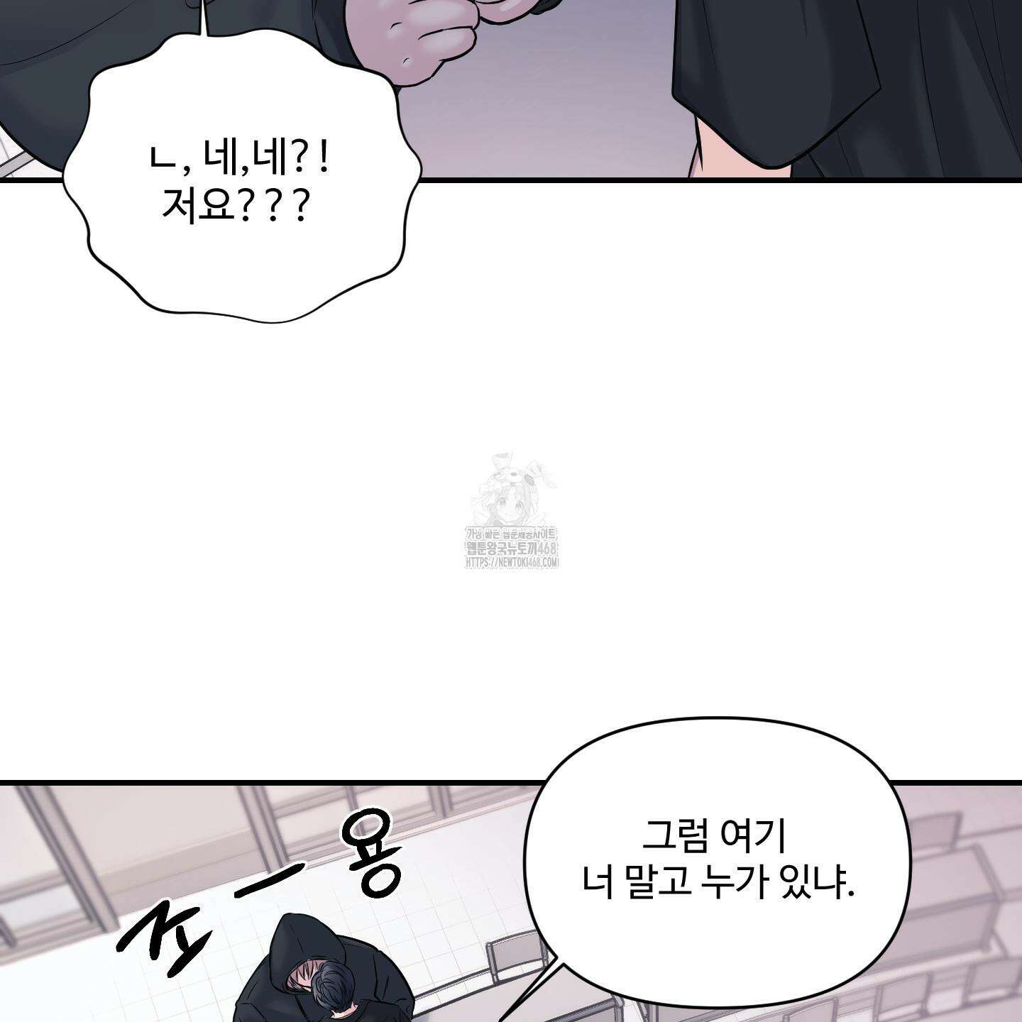 취향존중 [봄툰] 1화 86
