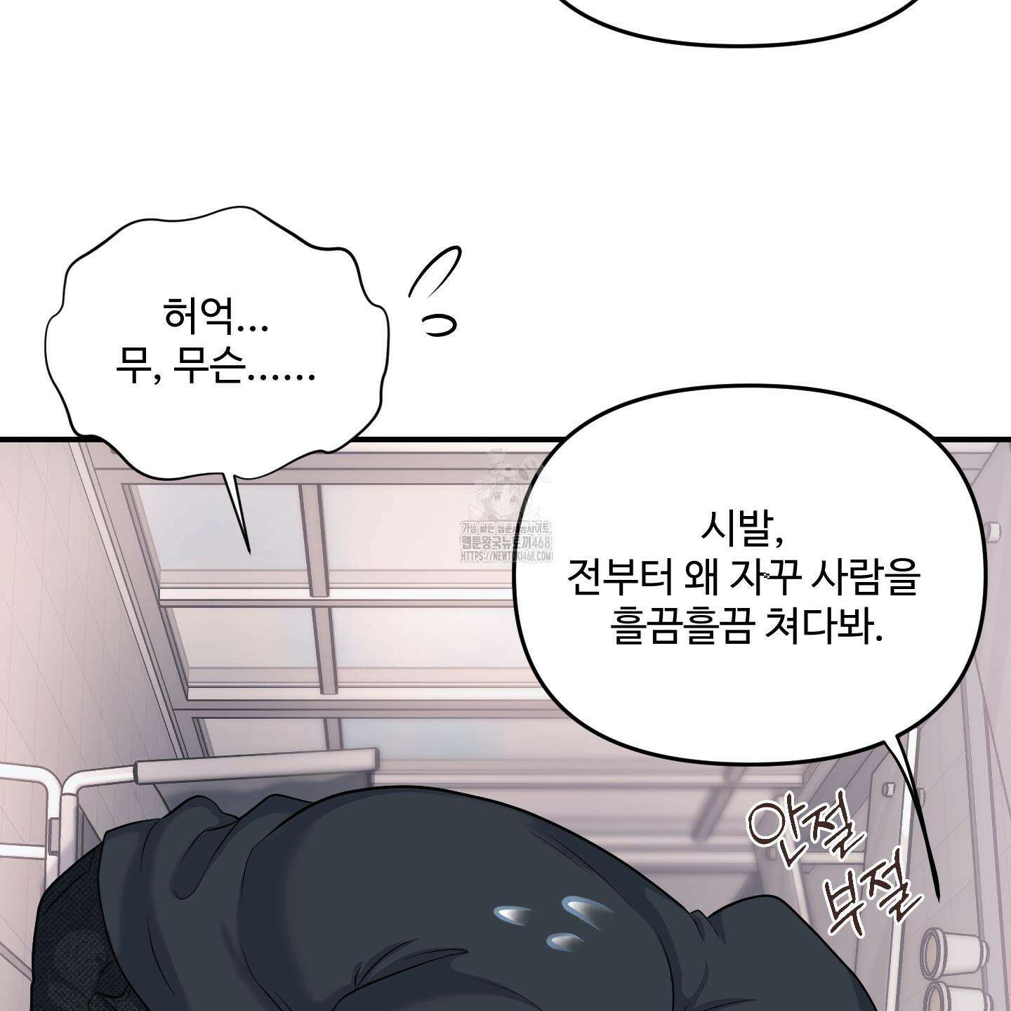 취향존중 [봄툰] 1화 89