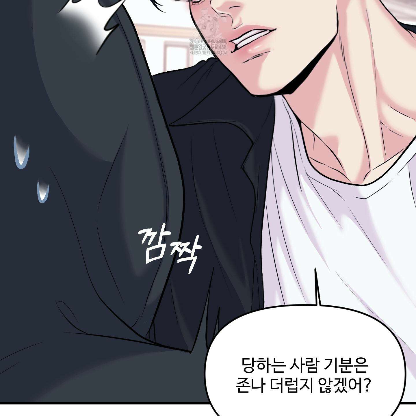 취향존중 [봄툰] 1화 92