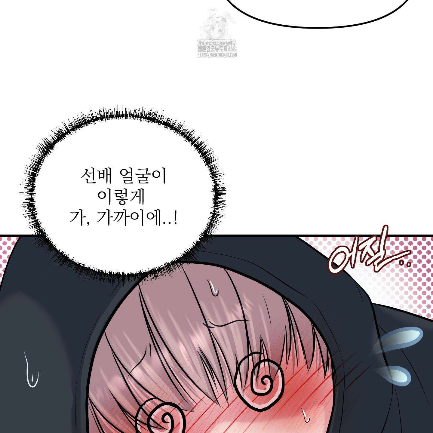 취향존중 [봄툰] 1화 93