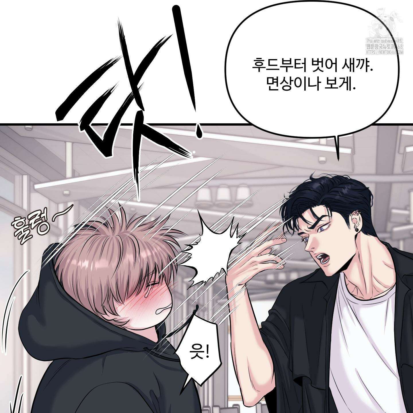취향존중 [봄툰] 1화 95