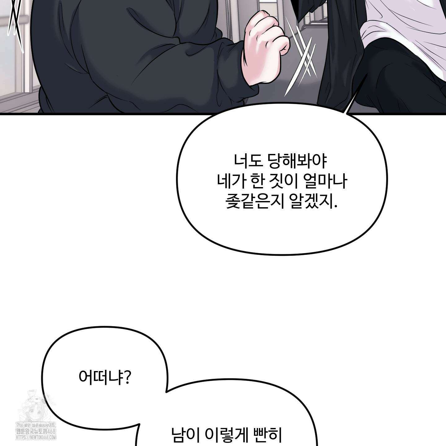 취향존중 [봄툰] 1화 96
