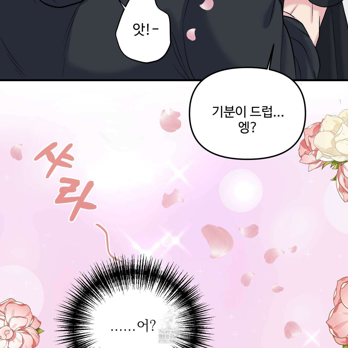 취향존중 [봄툰] 1화 98