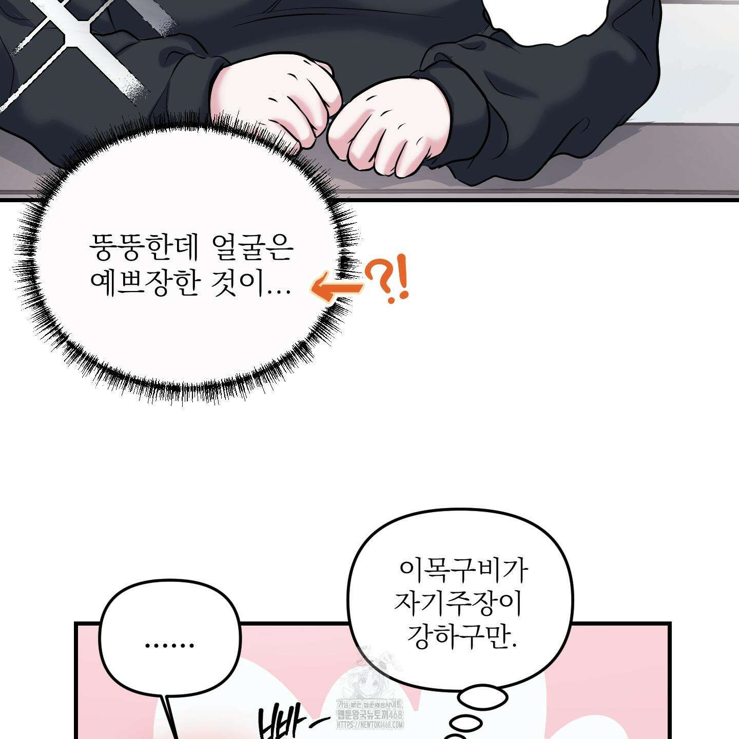 취향존중 [봄툰] 1화 104
