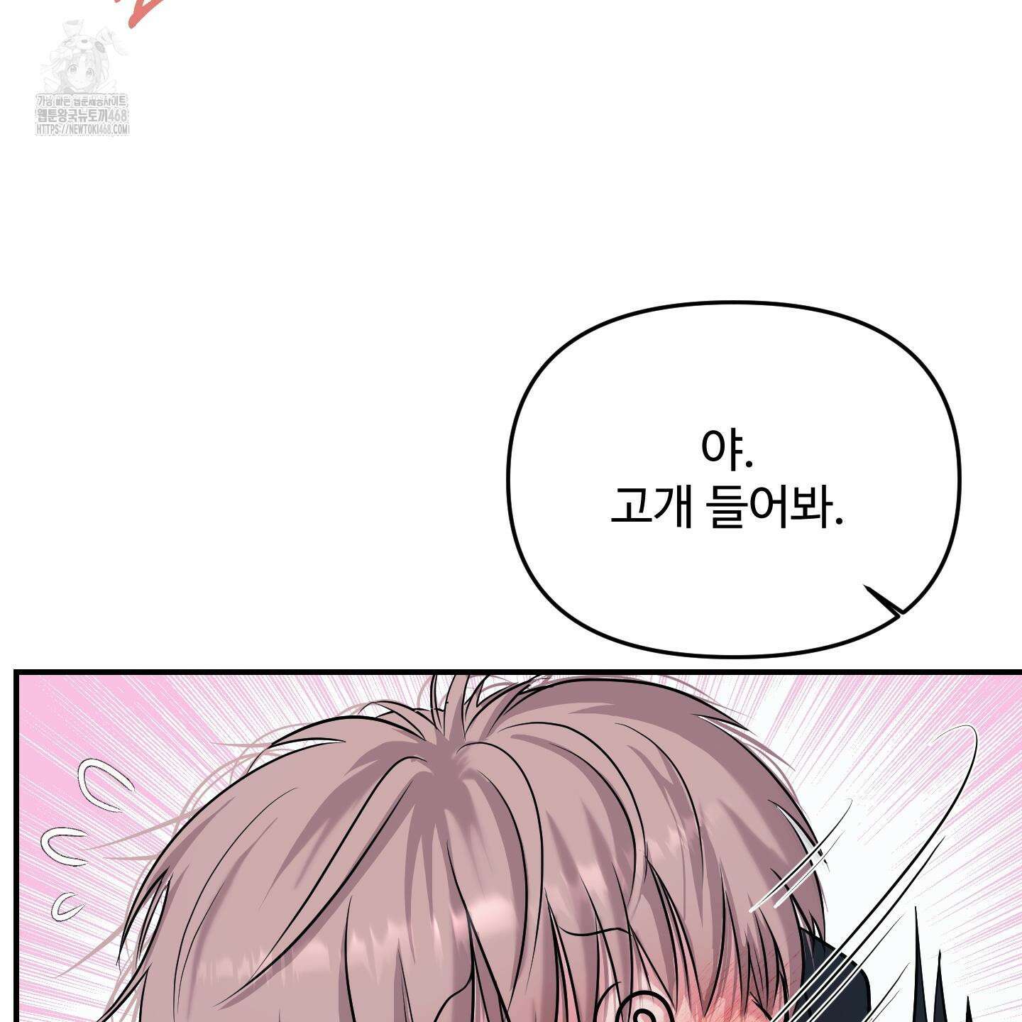 취향존중 [봄툰] 1화 107