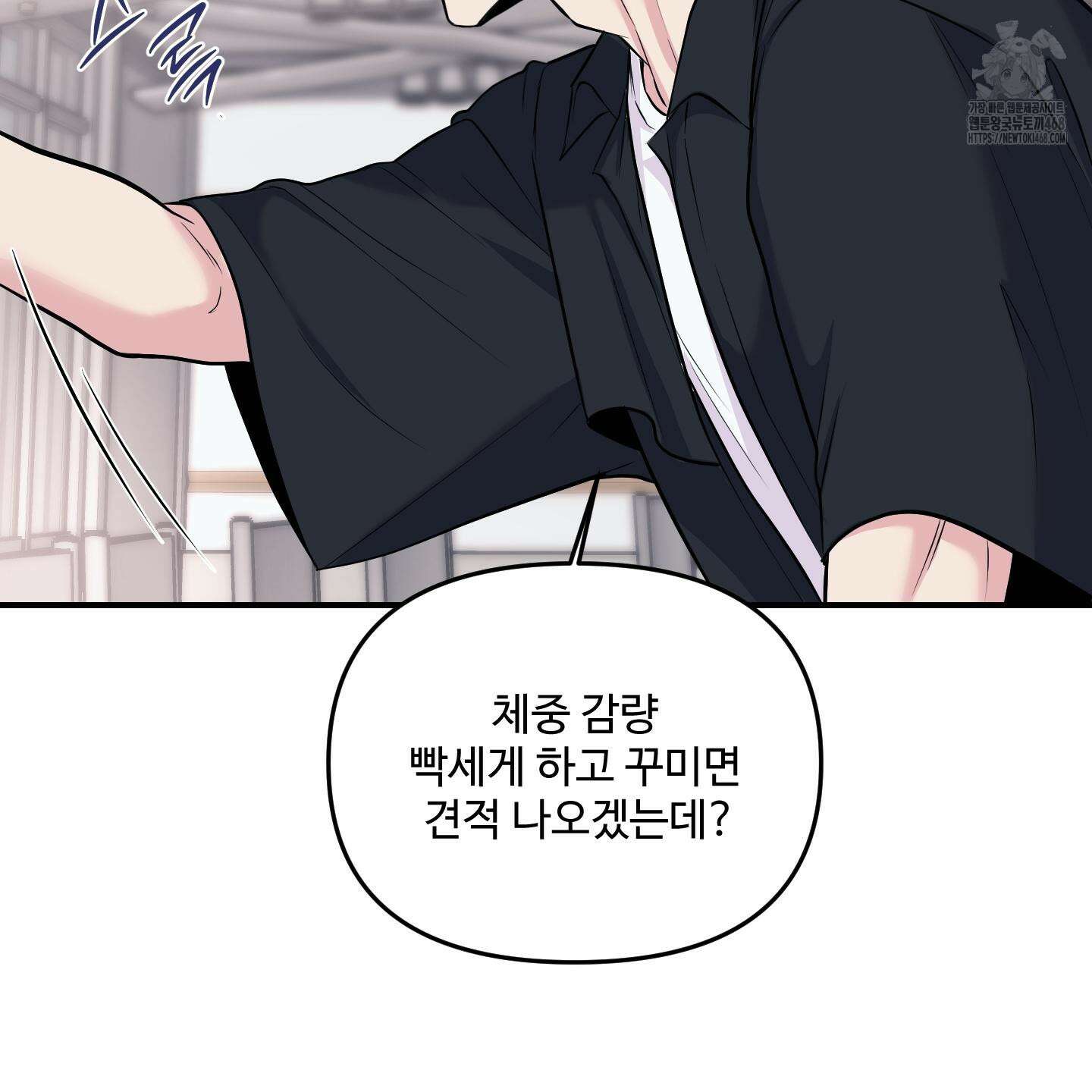 취향존중 [봄툰] 1화 110