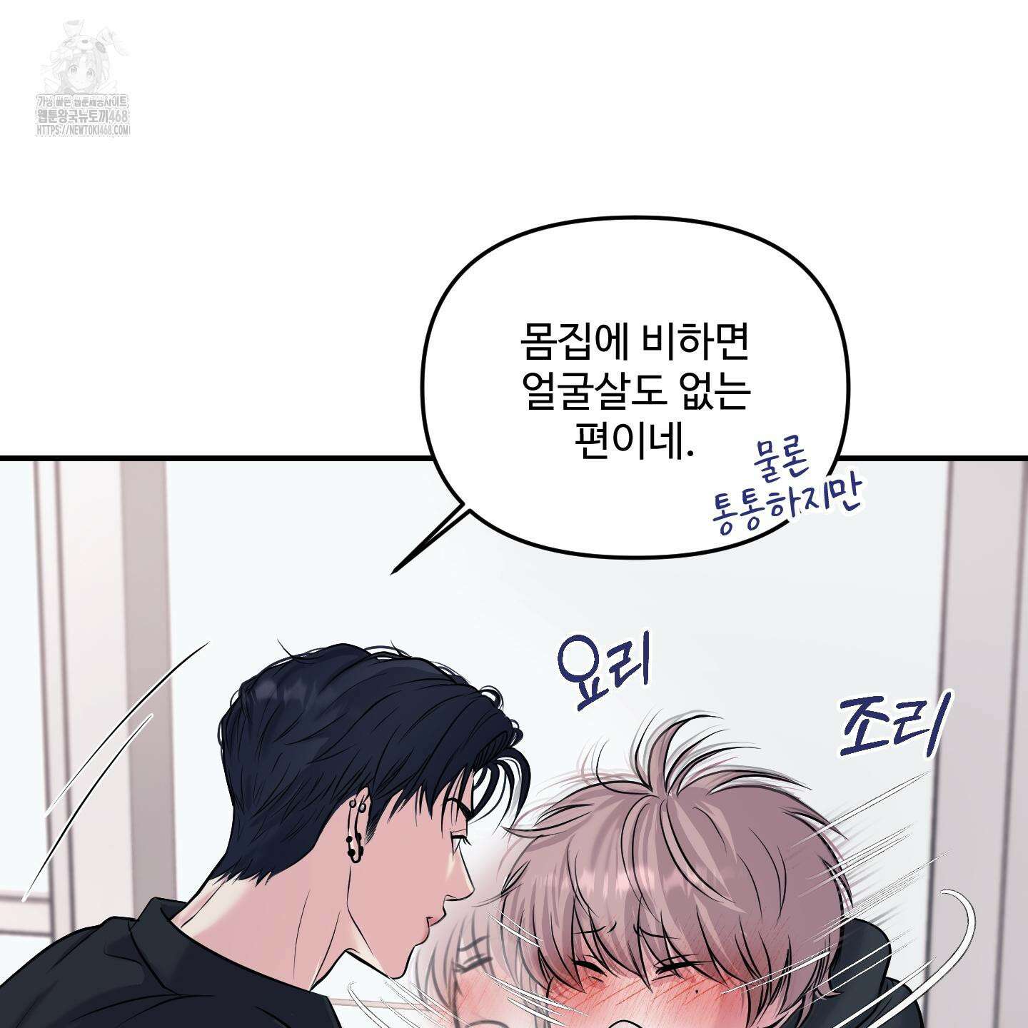 취향존중 [봄툰] 1화 111