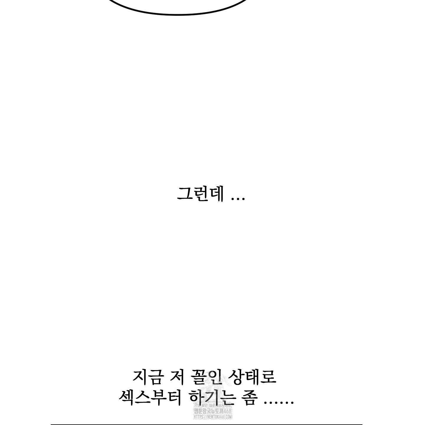 취향존중 [봄툰] 1화 113