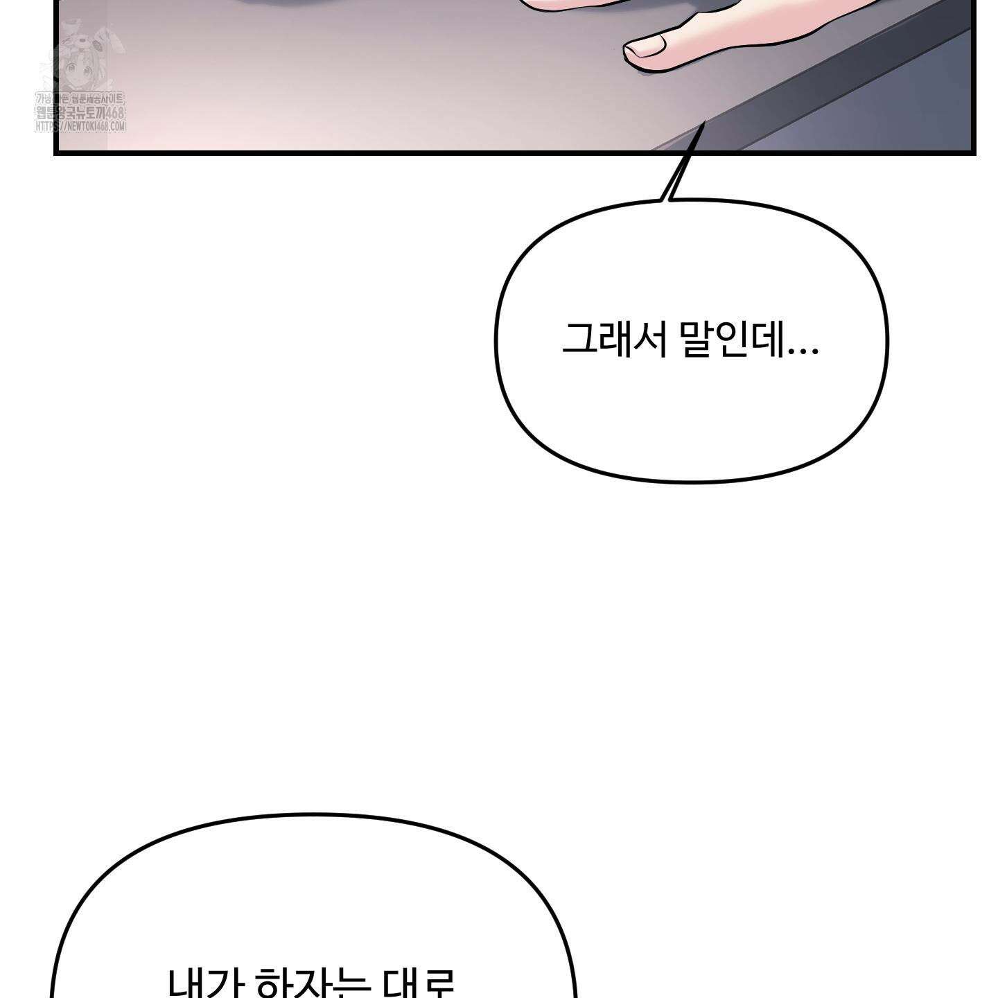 취향존중 [봄툰] 1화 121