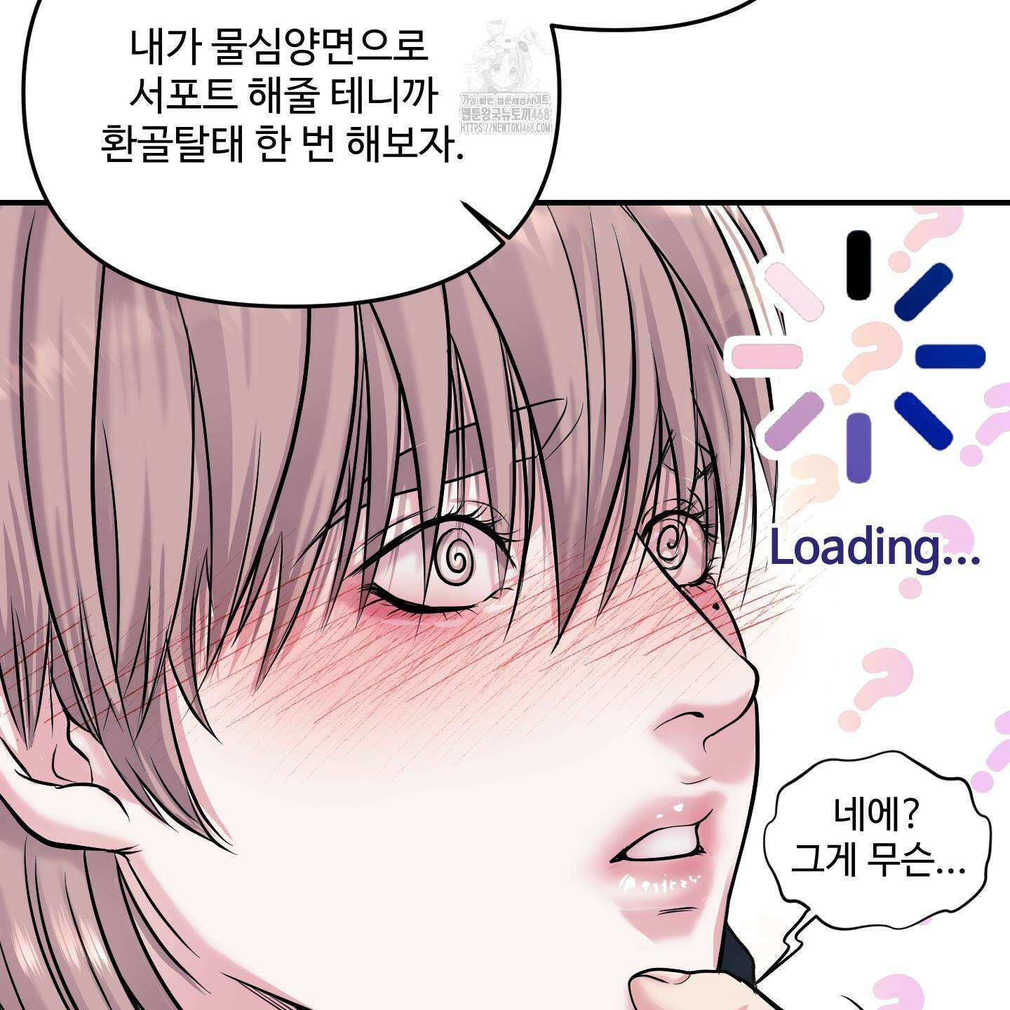 취향존중 [봄툰] 1화 128