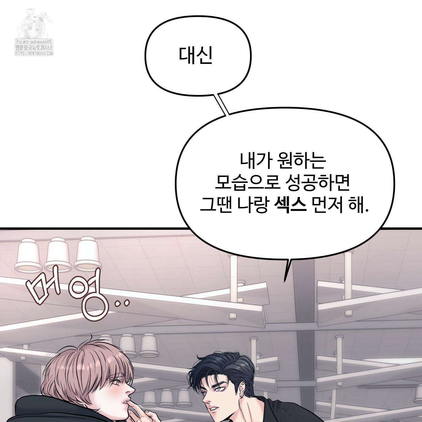 취향존중 [봄툰] 1화 130