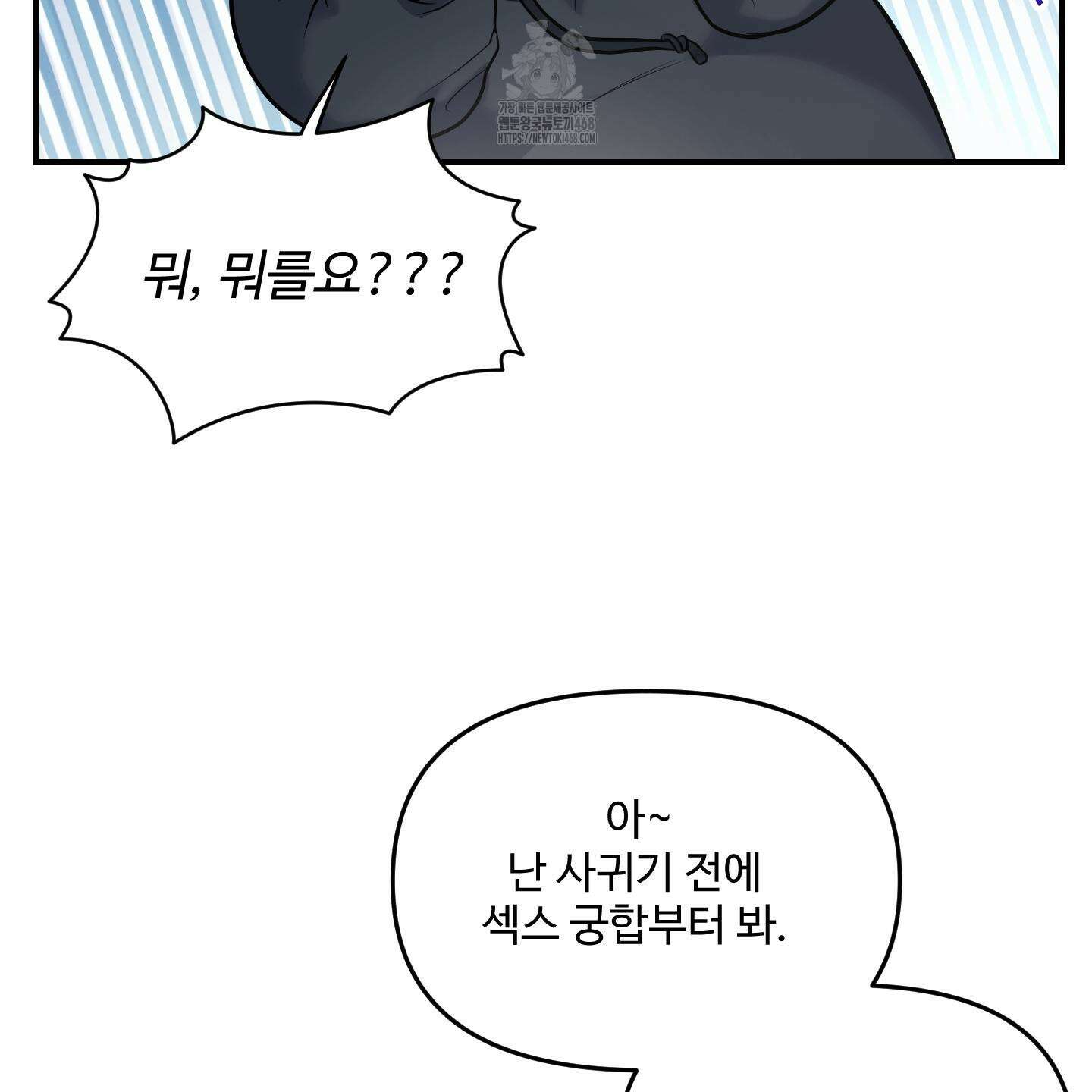 취향존중 [봄툰] 1화 134