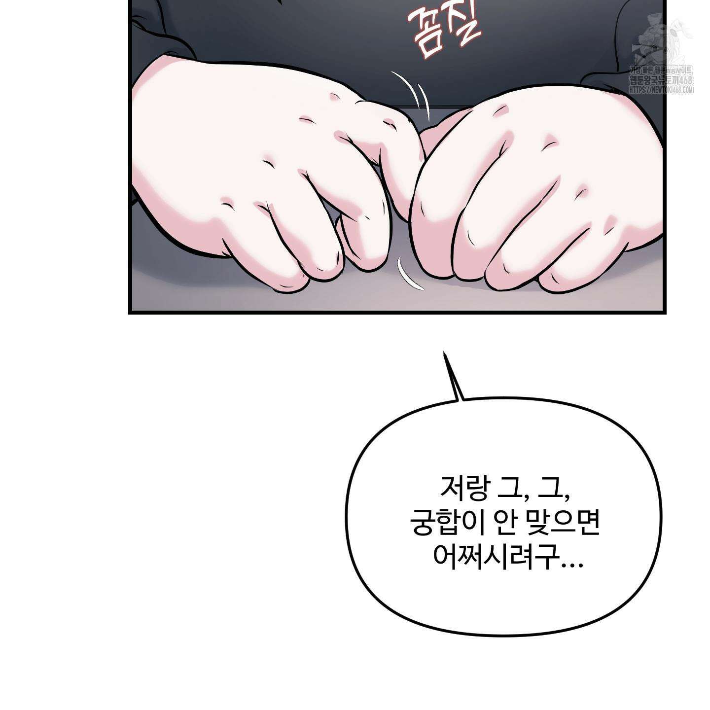 취향존중 [봄툰] 1화 137