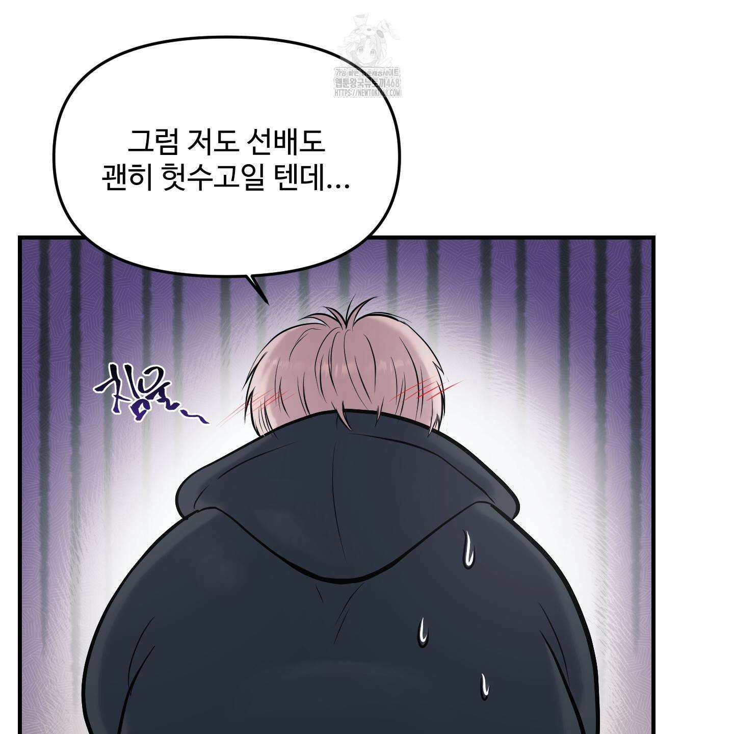 취향존중 [봄툰] 1화 138