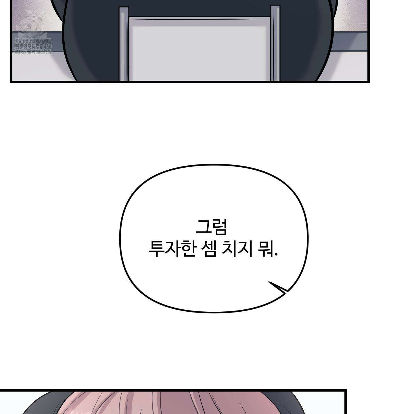 취향존중 [봄툰] 1화 139