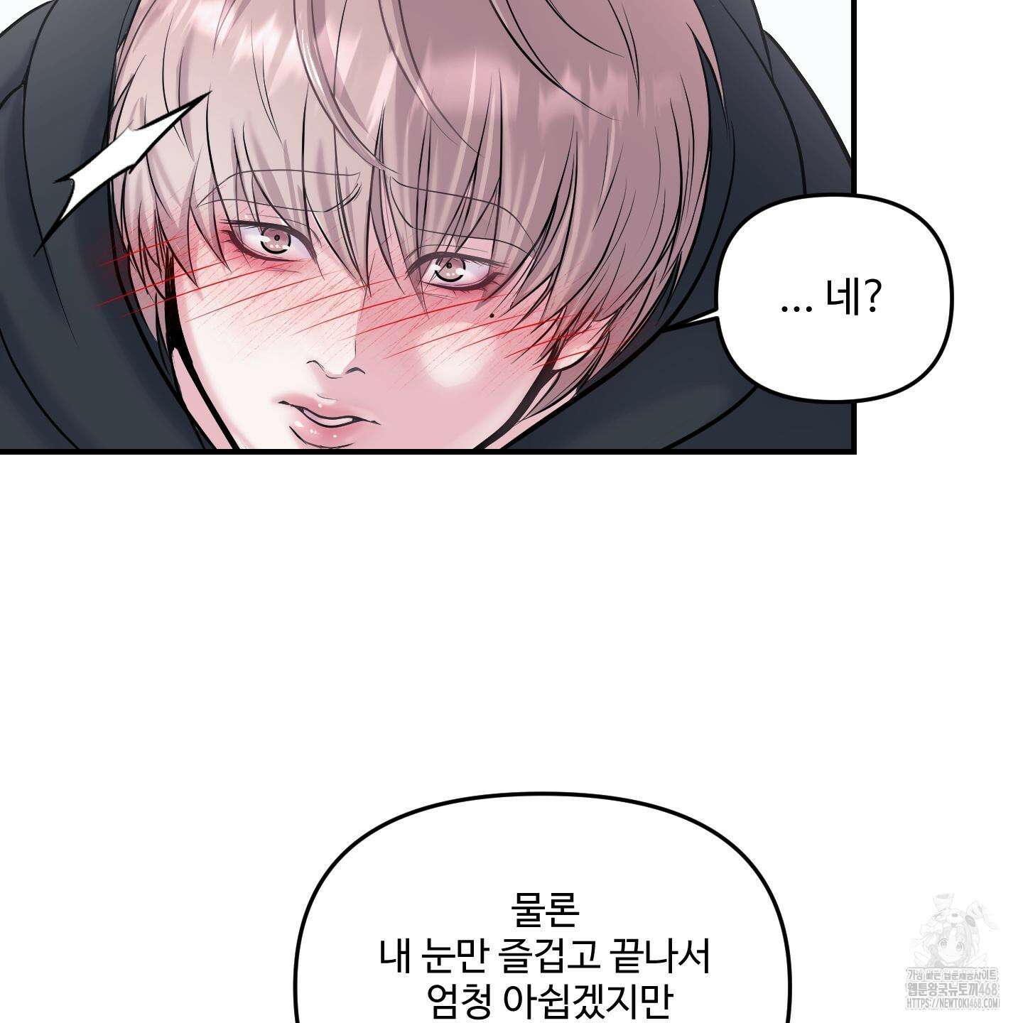 취향존중 [봄툰] 1화 140