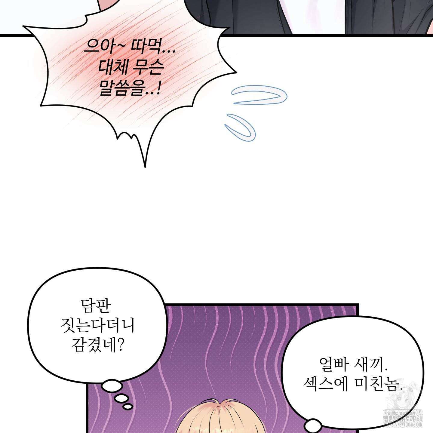 취향존중 [봄툰] 1화 142