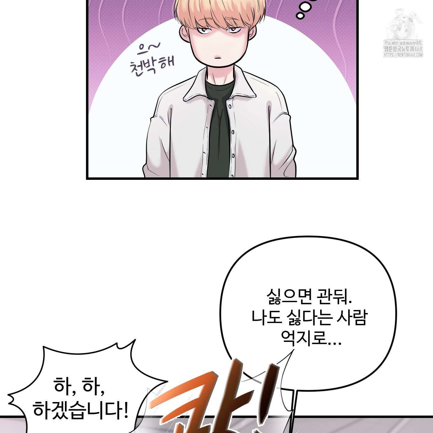 취향존중 [봄툰] 1화 143