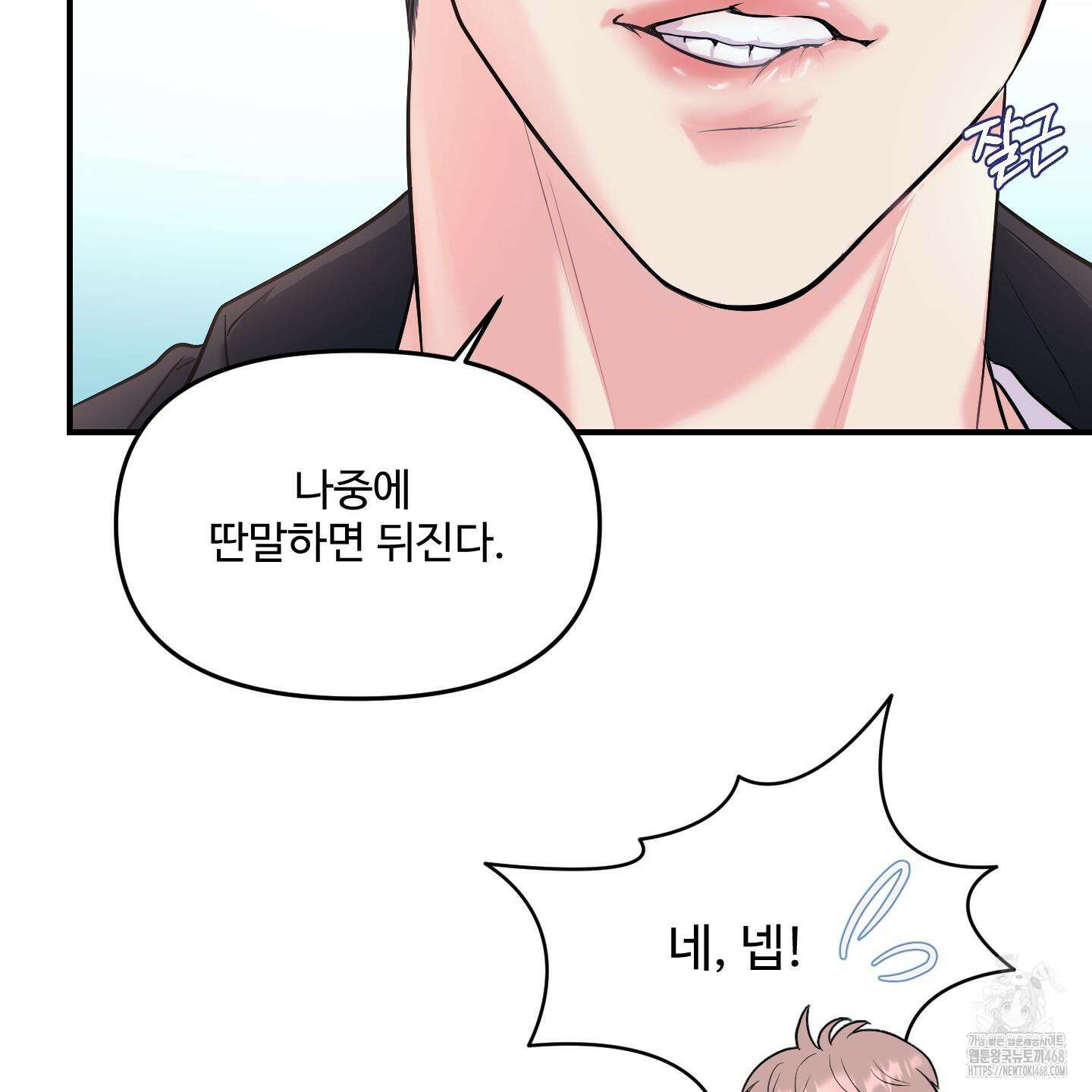 취향존중 [봄툰] 1화 148