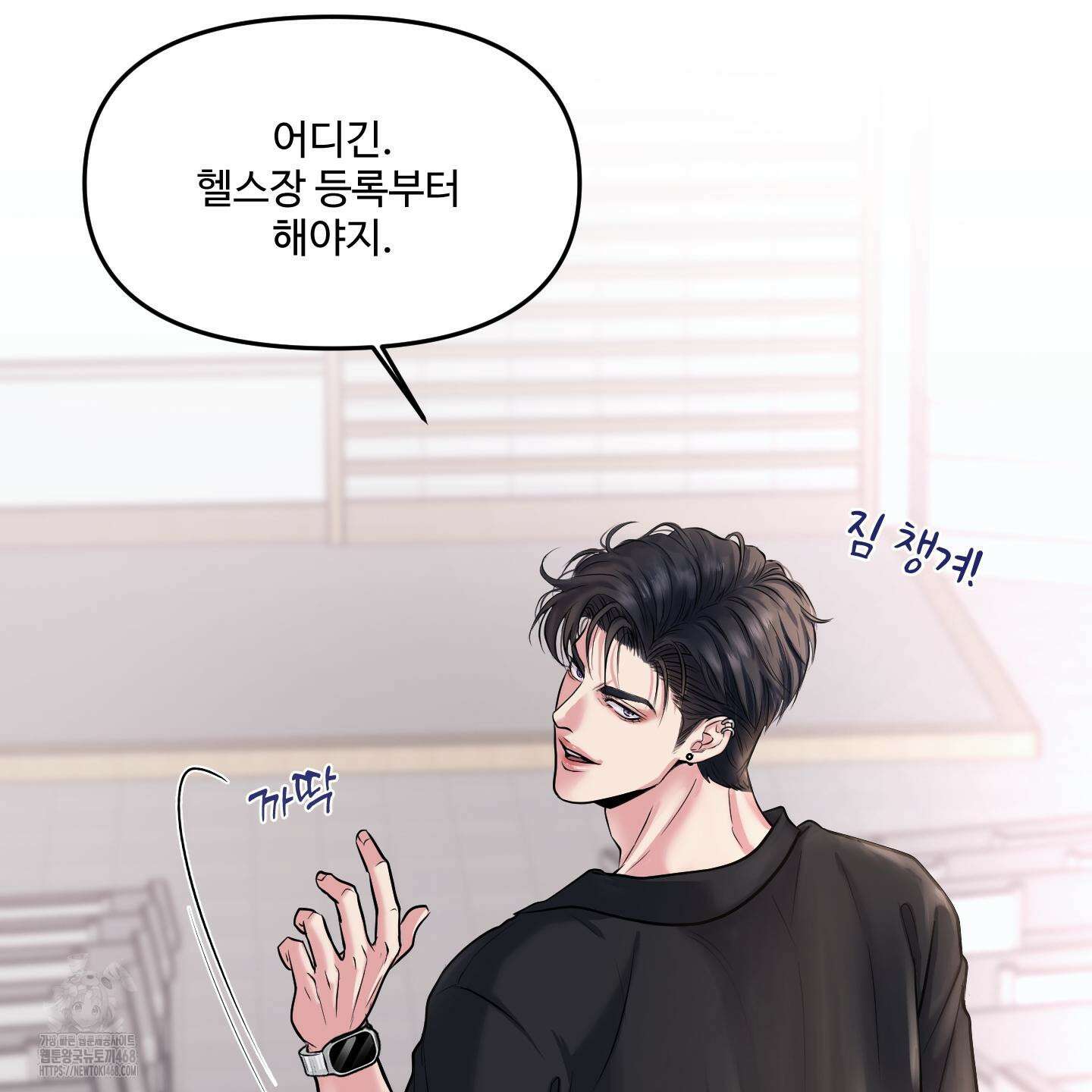 취향존중 [봄툰] 1화 151