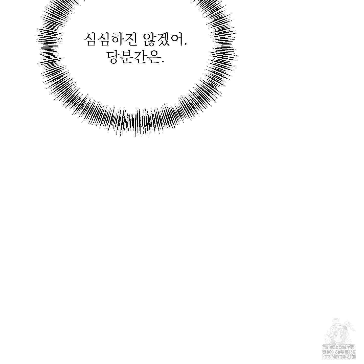 취향존중 [봄툰] 1화 154