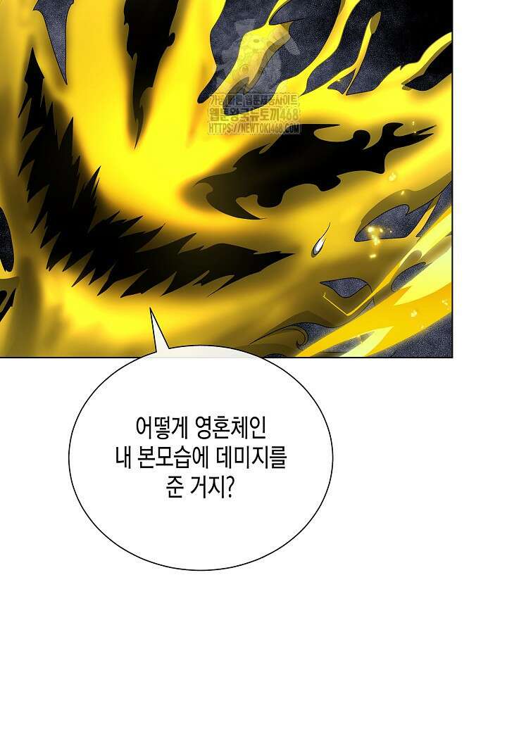 레벨업하기 싫은 천마님 92화 3
