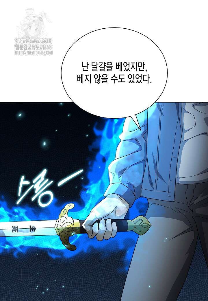 레벨업하기 싫은 천마님 92화 4