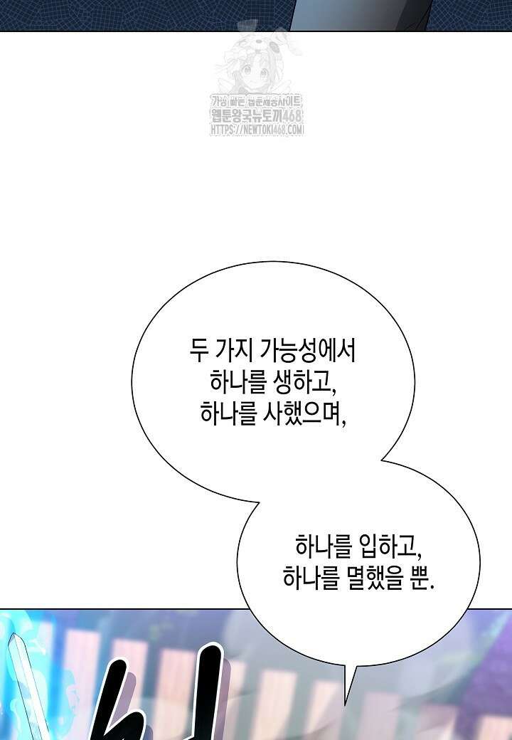 레벨업하기 싫은 천마님 92화 5
