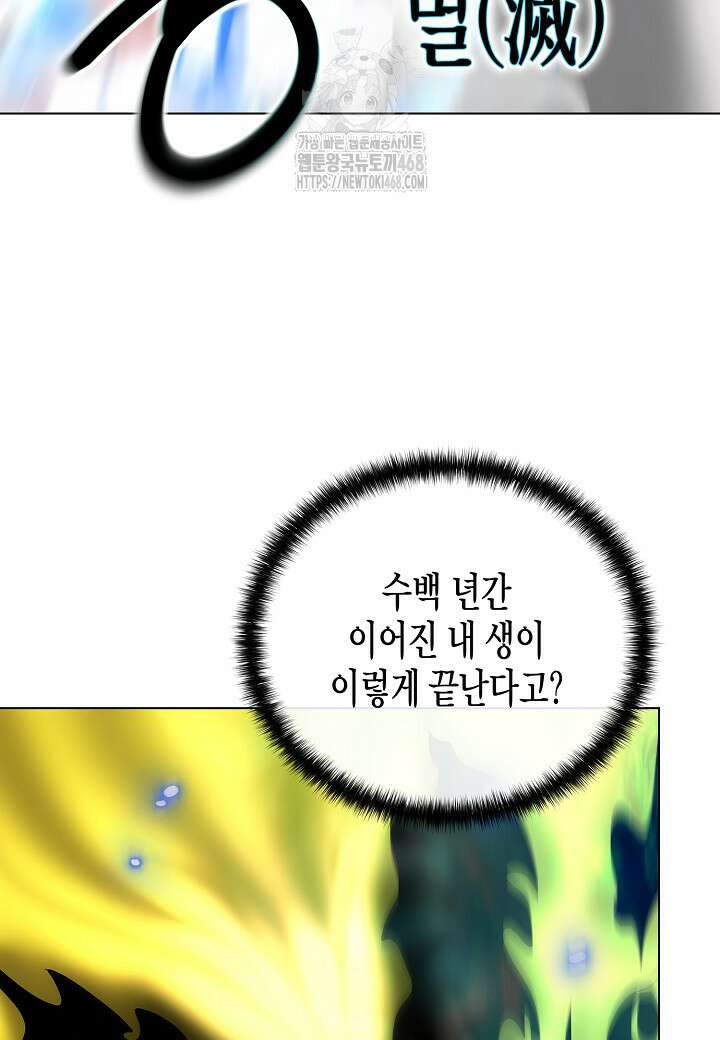 레벨업하기 싫은 천마님 92화 10