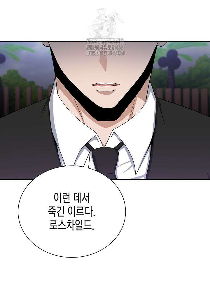 레벨업하기 싫은 천마님 92화 18