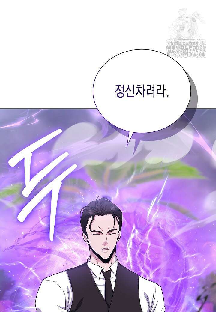 레벨업하기 싫은 천마님 92화 19