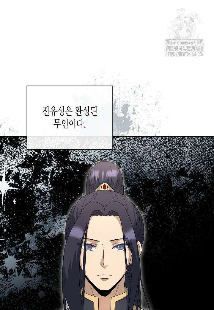 레벨업하기 싫은 천마님 92화 26