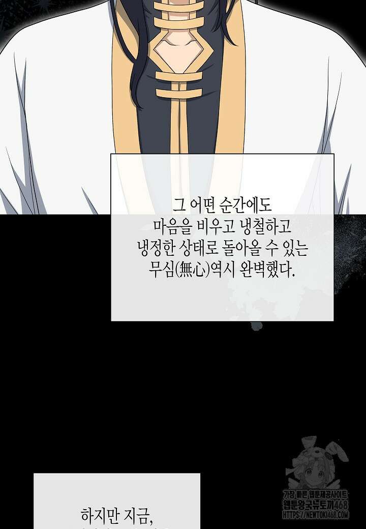 레벨업하기 싫은 천마님 92화 27