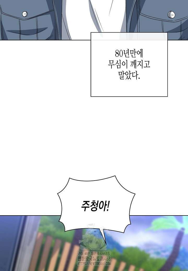 레벨업하기 싫은 천마님 92화 29