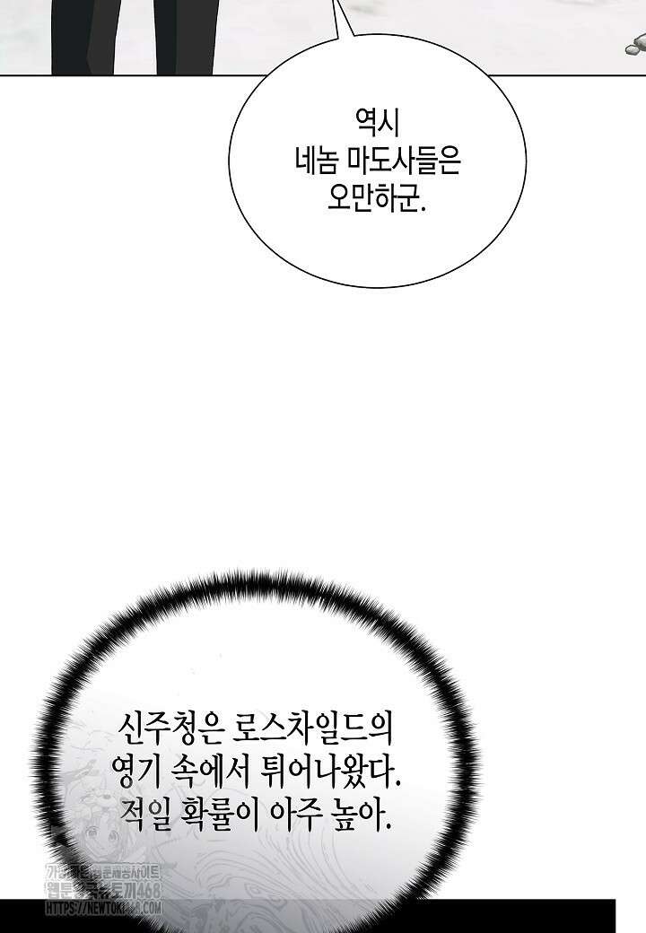 레벨업하기 싫은 천마님 92화 35