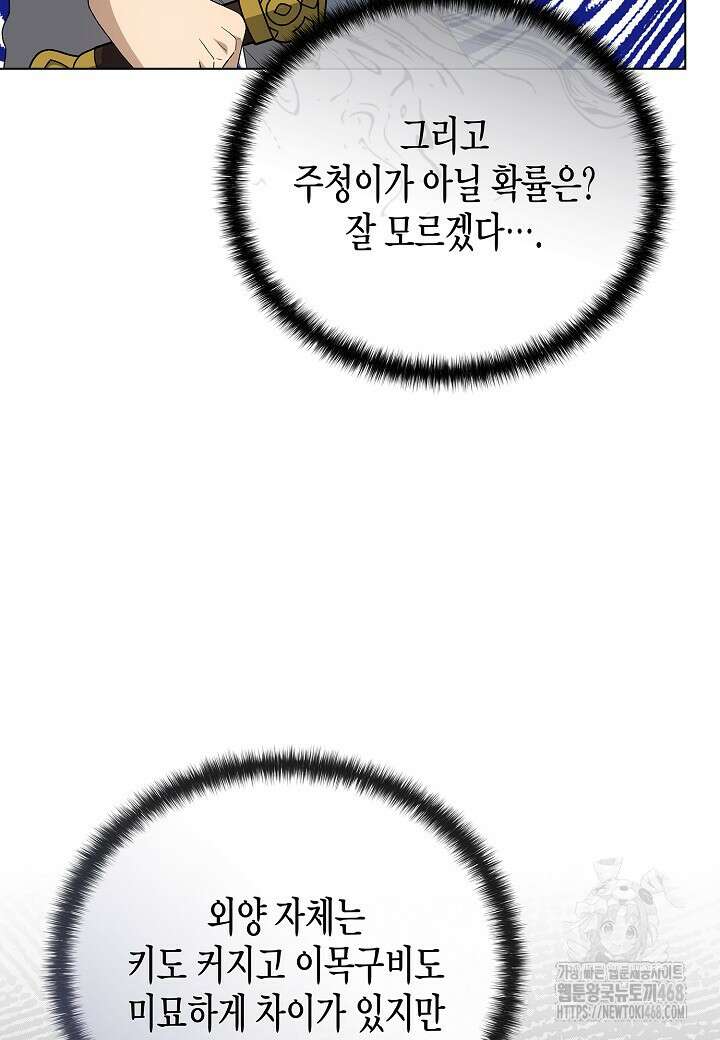 레벨업하기 싫은 천마님 92화 37