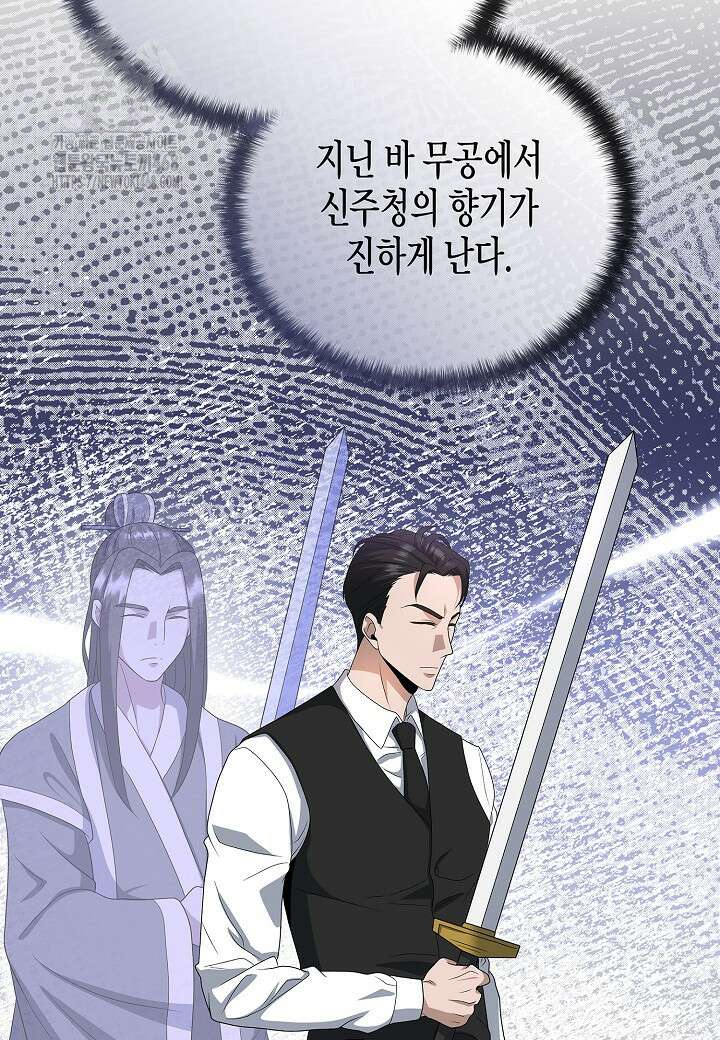 레벨업하기 싫은 천마님 92화 38