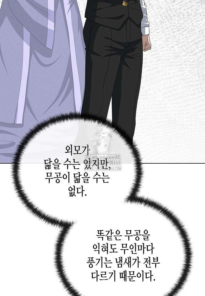 레벨업하기 싫은 천마님 92화 39