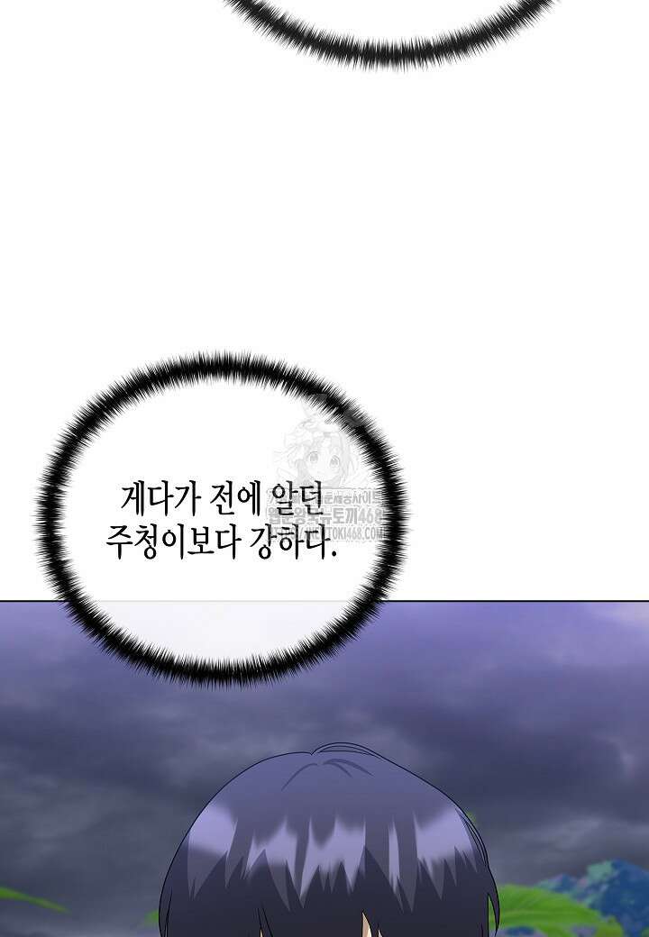 레벨업하기 싫은 천마님 92화 40