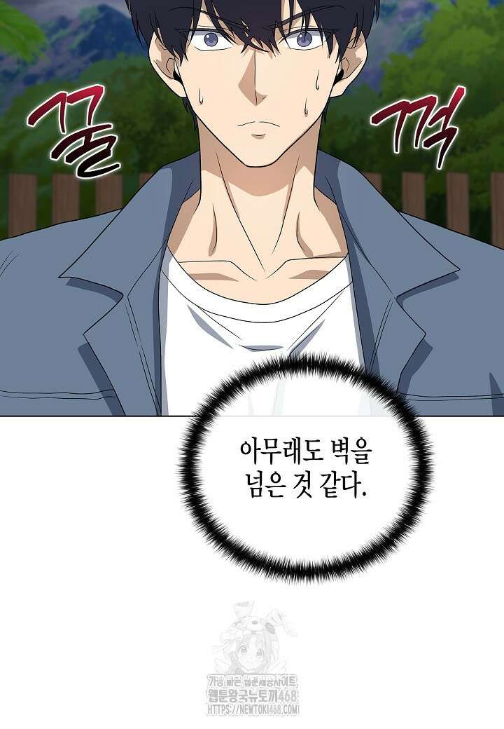 레벨업하기 싫은 천마님 92화 41