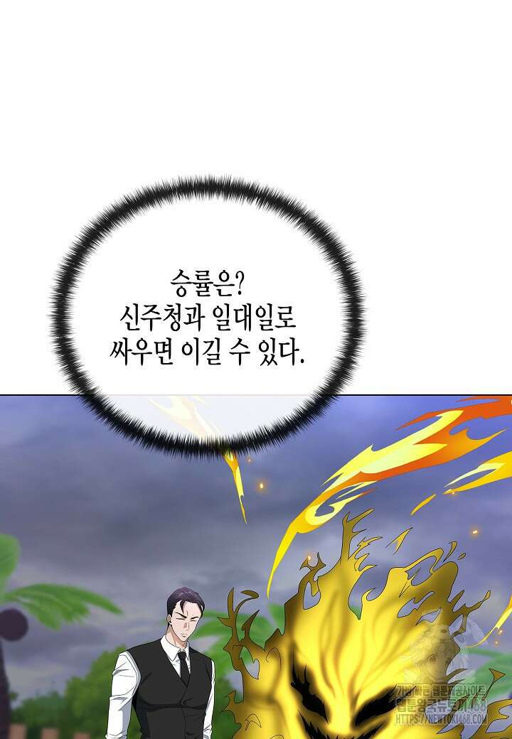 레벨업하기 싫은 천마님 92화 42