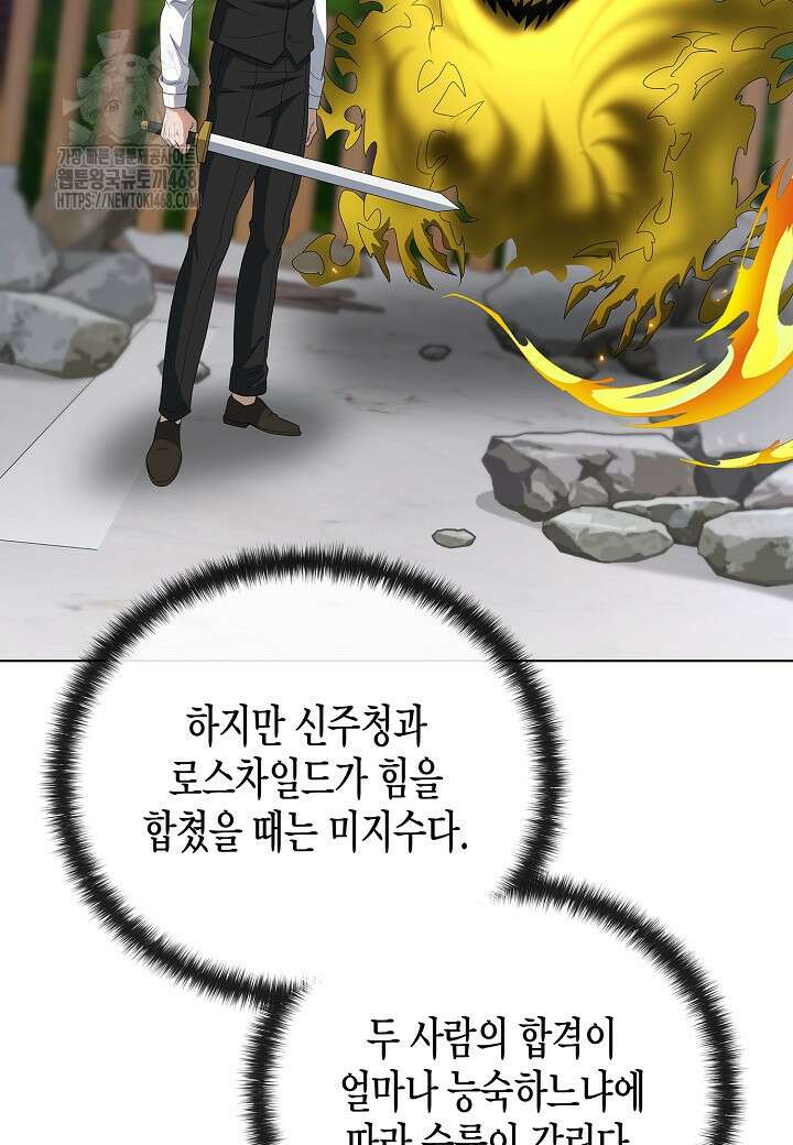 레벨업하기 싫은 천마님 92화 43