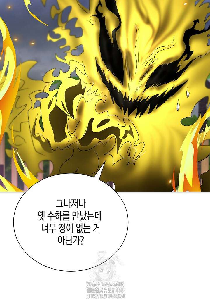 레벨업하기 싫은 천마님 92화 47