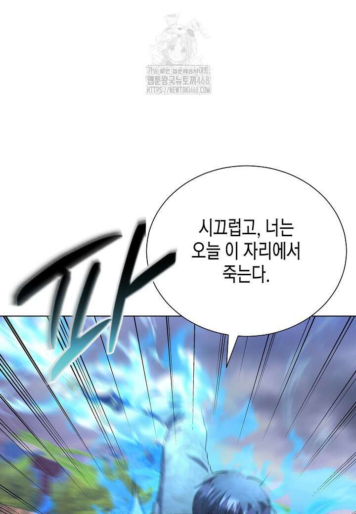 레벨업하기 싫은 천마님 92화 48