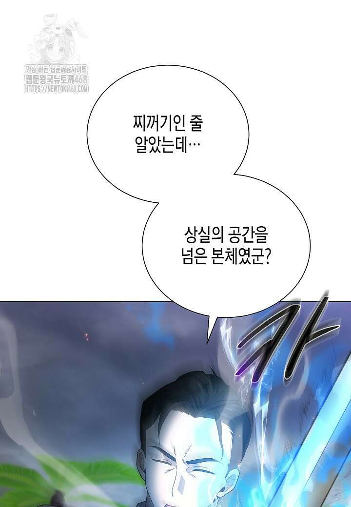 레벨업하기 싫은 천마님 92화 55